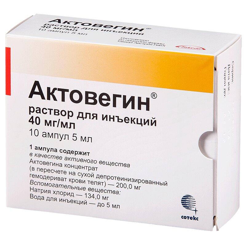 Актовегин раствор 40 мг/ мл. амп. 5 мл. 10 шт