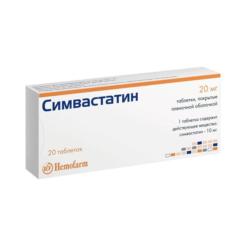 Симвастатин таблетки 20 мг N20