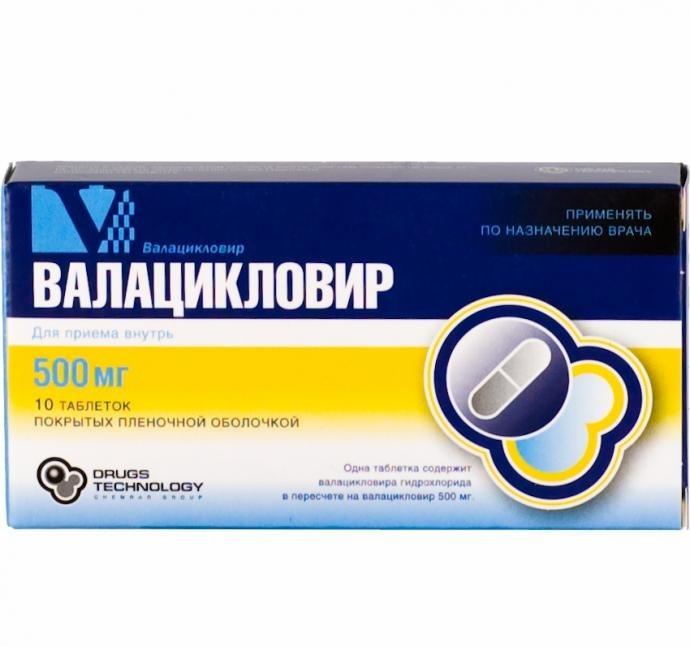 Валацикловир таблетки 500 мг 10 шт