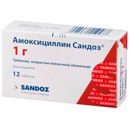Амоксициллин Сандоз таблетки 1 г 12 шт