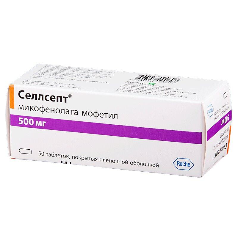 Селлсепт таблетки 500 мг 50 шт