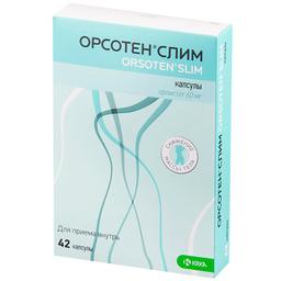 Орсотен Слим капсулы 60 мг 42 шт
