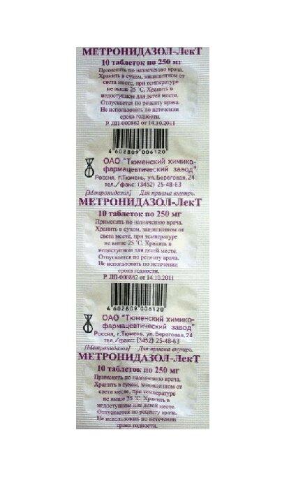 Метронидазол-LekTонидазол-ЛекТ таблетки 250 мг N10