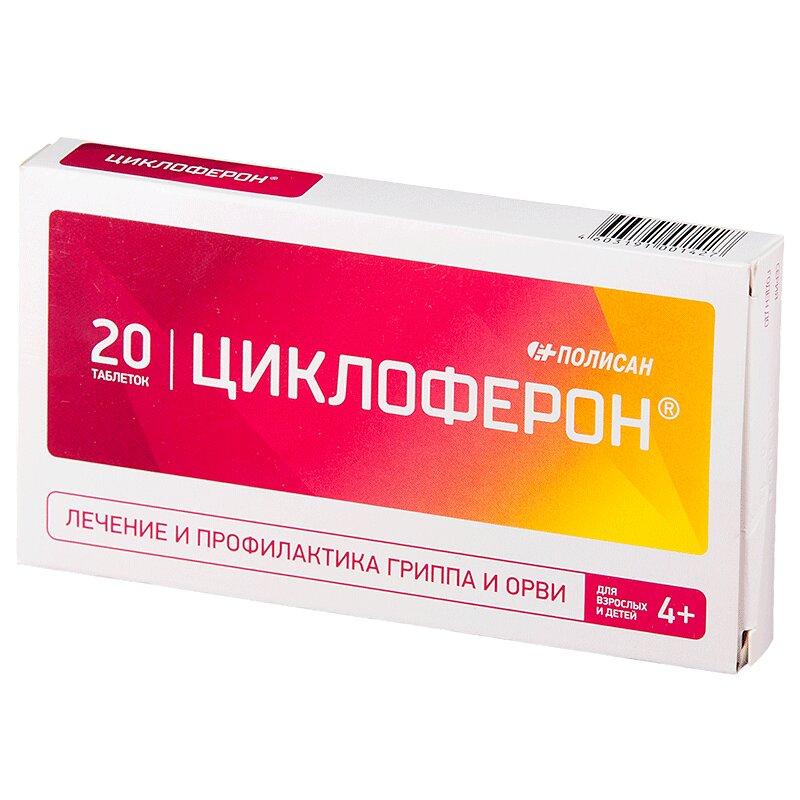 Циклоферон таблетки 150 мг 20 шт