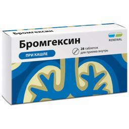 Бромгексин таблетки 8 мг 28 шт