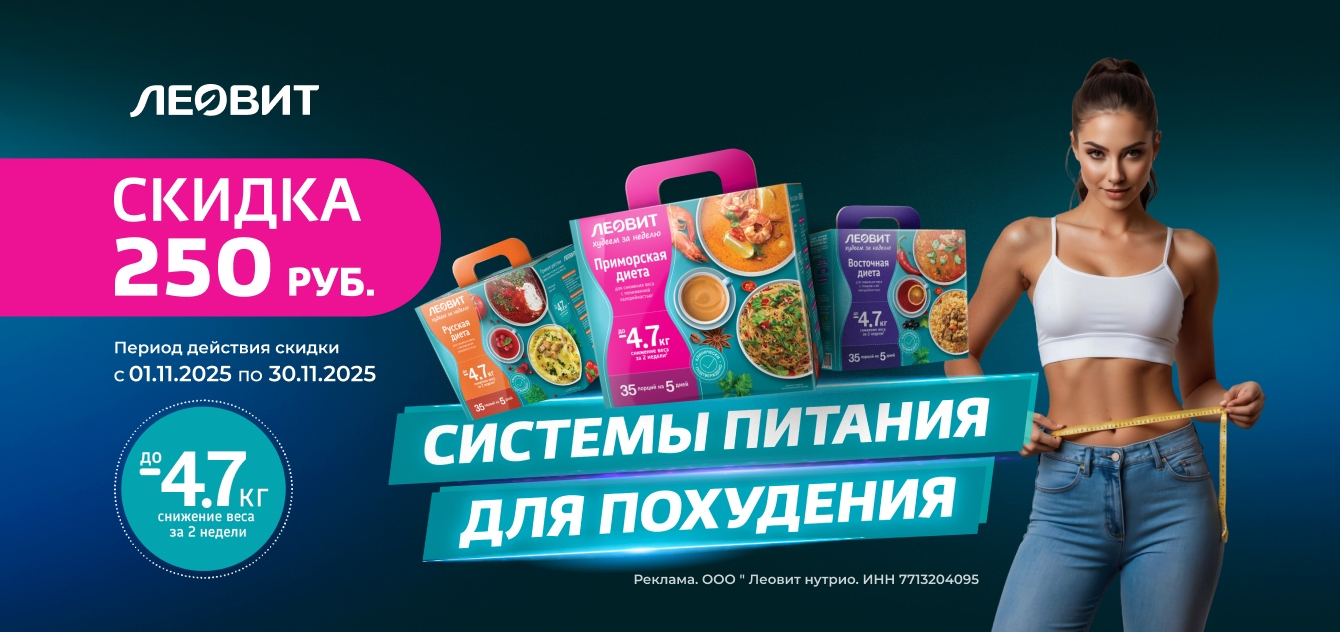 Изображение акции Скидка 250 рублей на Леовит кейсы ХЗН