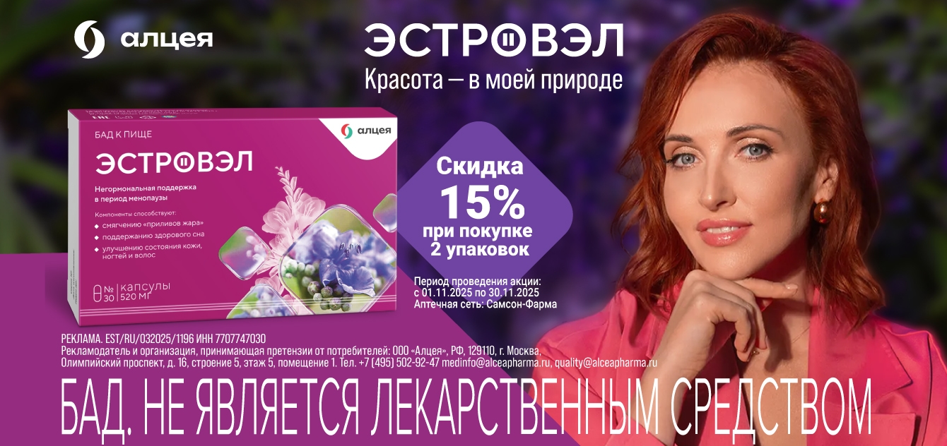 Изображение акции Скидка 15% при покупке 2-х упаковок Эстровэл 520мг №30