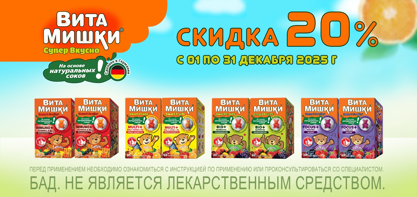 Изображение акции Скидка 20% на ВитаМишки из списка