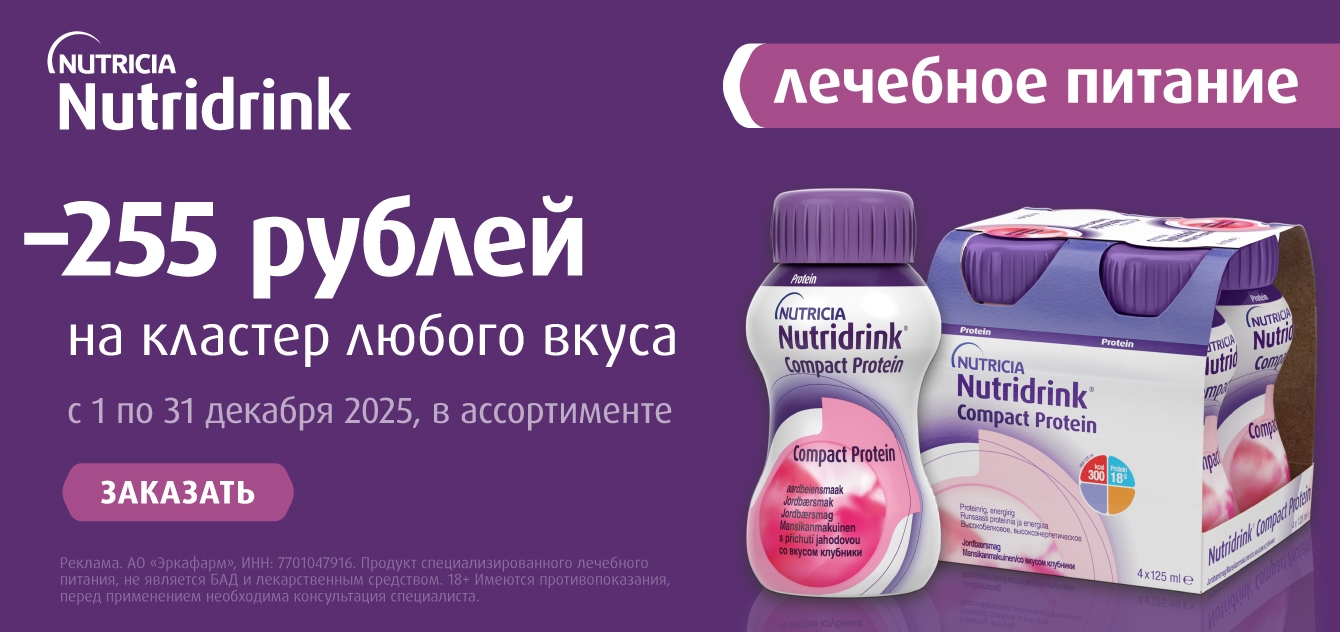 Изображение акции Скидка 255 рублей на Нутридринк из списка