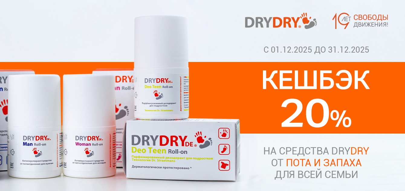 Изображение акции Кешбэк 20% на бонусную карту при покупке Драй драй