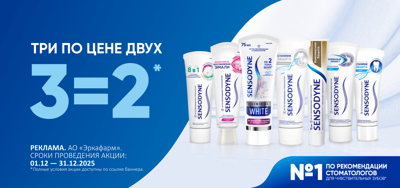 Изображение акции При покупке 3-х упаковок, платите за две на список товаров Сенсодин
