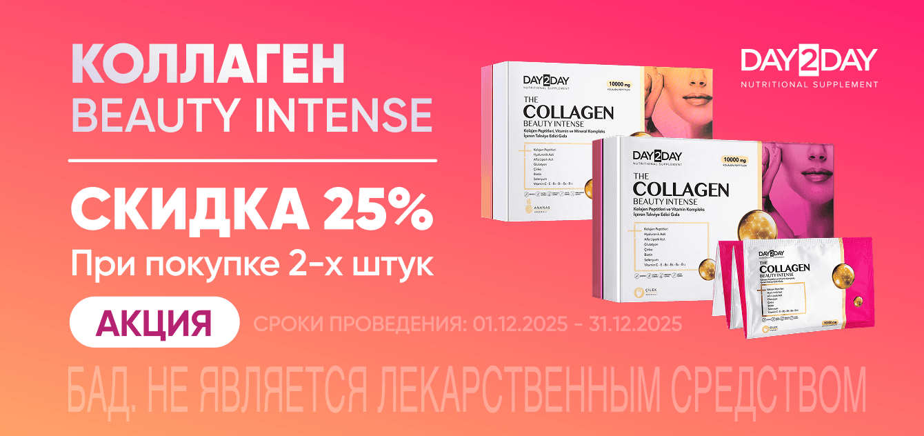 Изображение акции Скидка 25% при покупке 2-х упаковок Орзакс Дэй2Дэй Коллаген