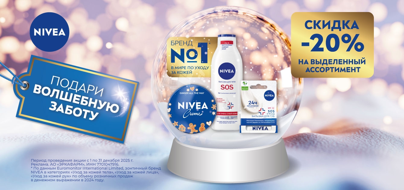 Изображение акции Скидка 20% на Нивея из списка