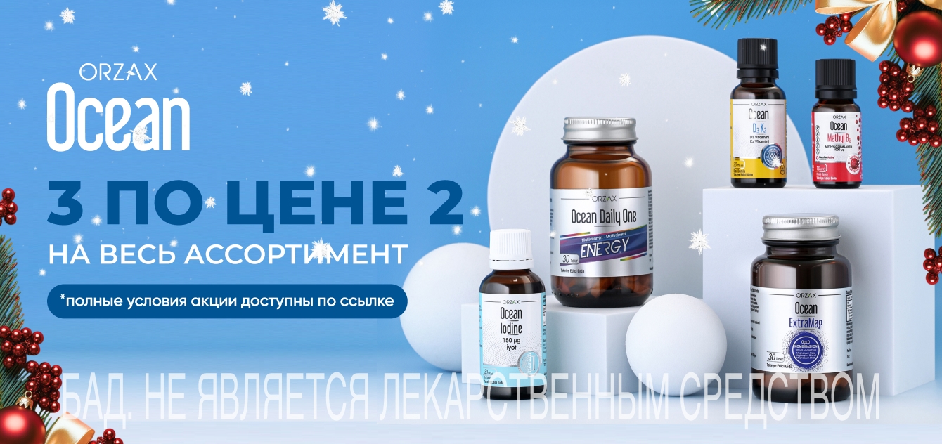 Изображение акции 3 по цене 2 на ассортимент Orzax Осеan в ОФЛАЙН аптеках