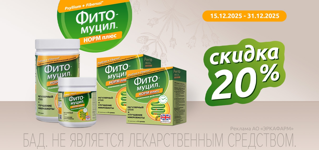 Изображение акции Скидка 20% на Фитомуцил
