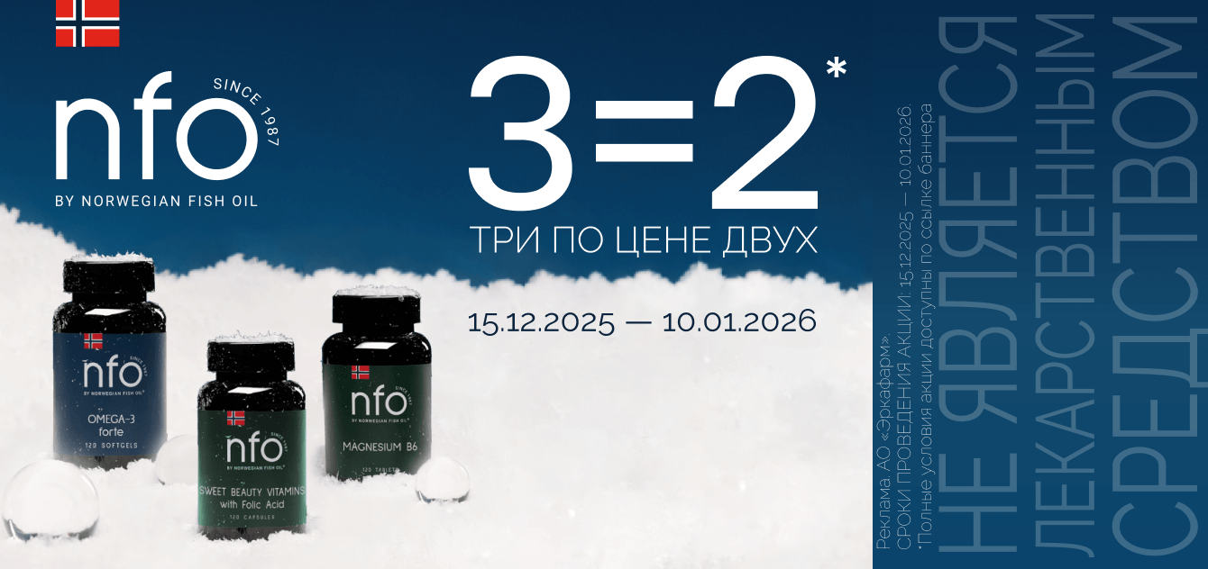 Изображение акции Новогодняя акция! При покупке 3-х упаковок, платите за две на марку НФО