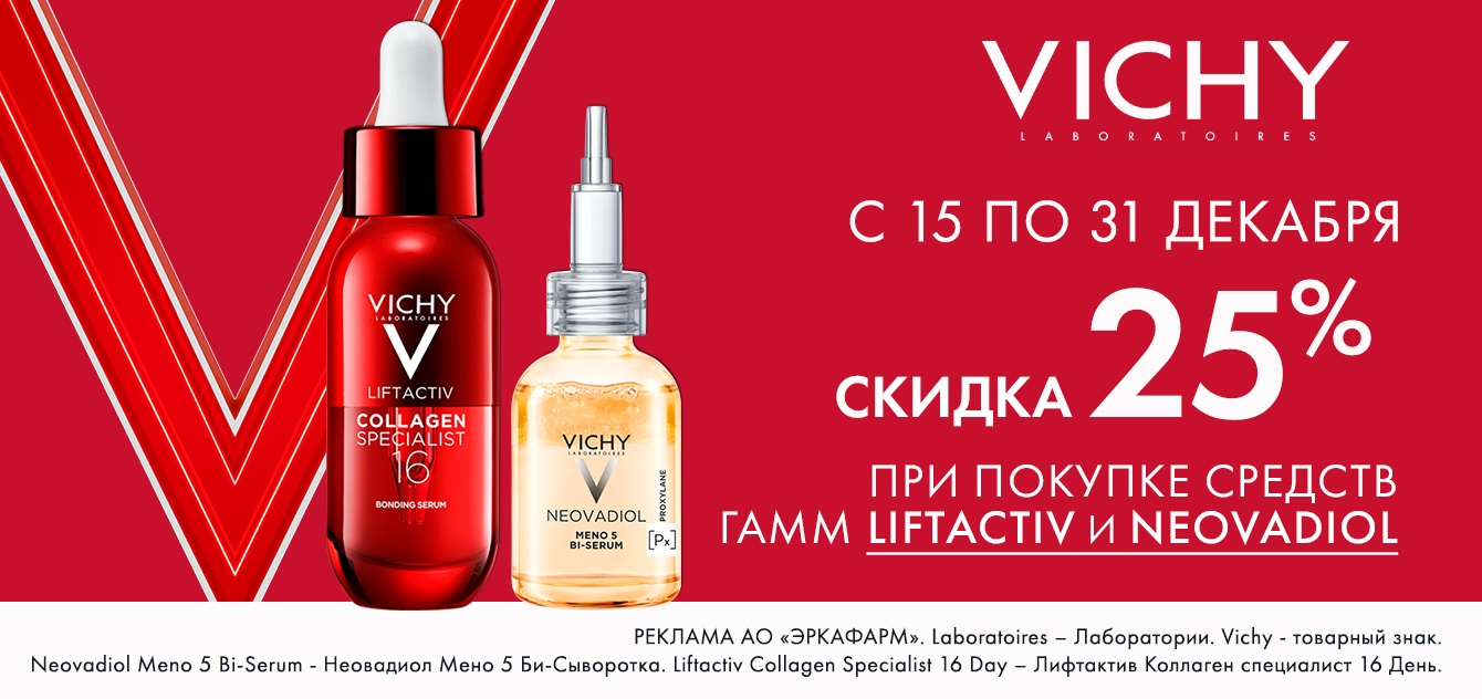 Изображение акции Скидка 25% на товары Виши Лифтактив и Неовадиол