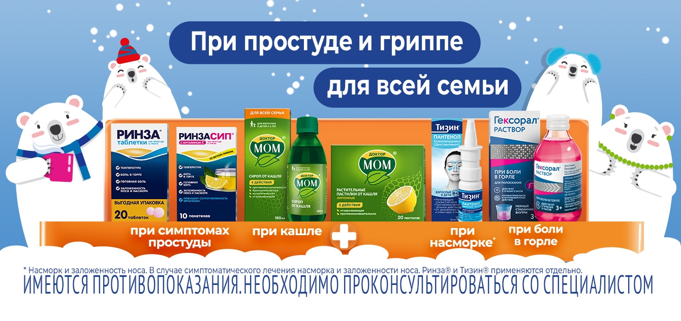 Изображение акции При простуде и гриппе