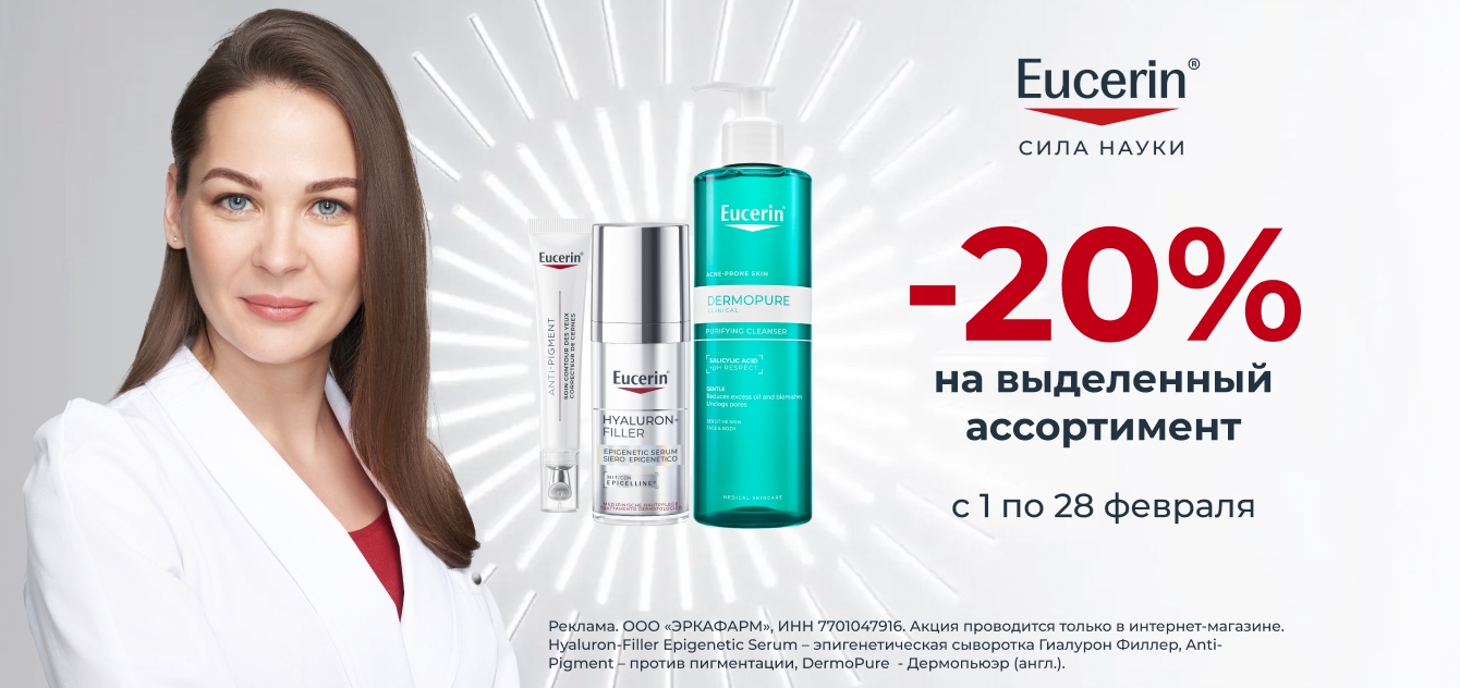 Изображение акции Скидка 20% на список товаров Eucerin