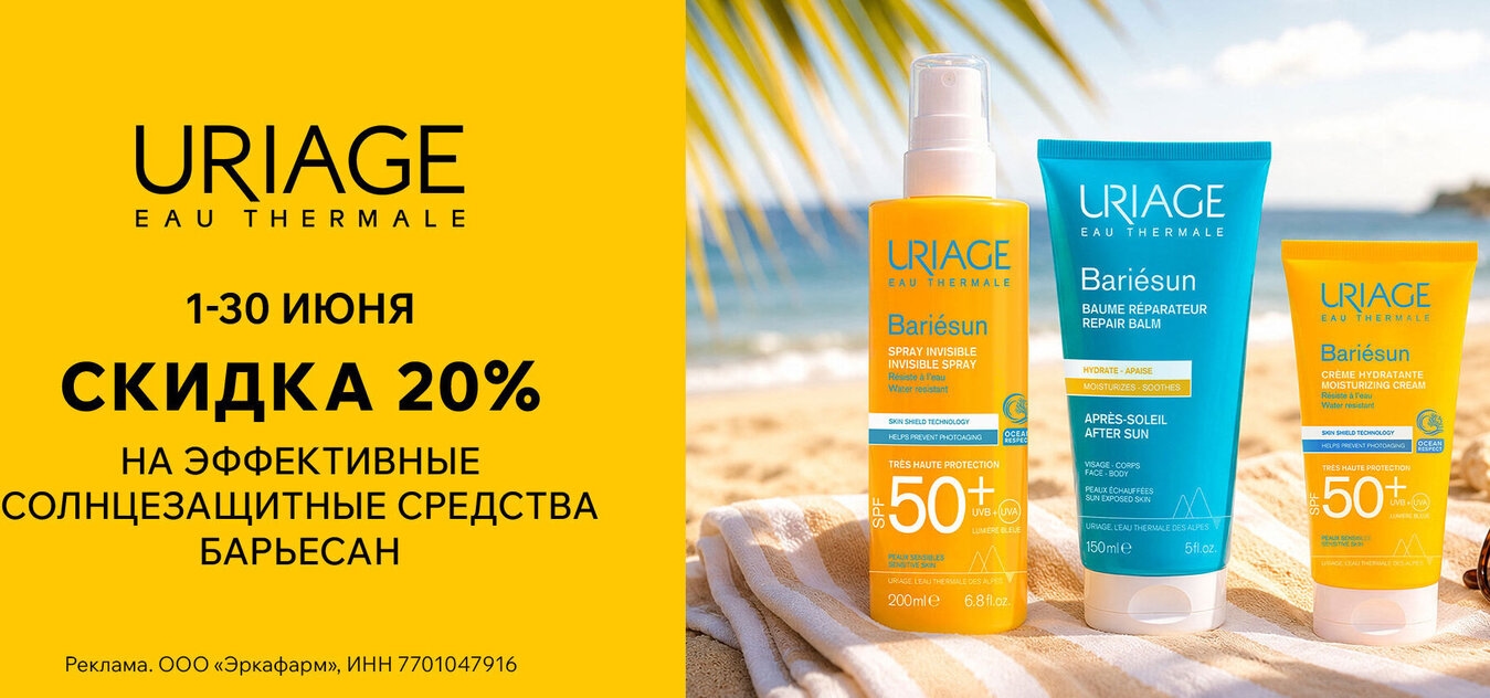 Изображение акции Скидка 20% на список Урьяж гаммы Барьесан
