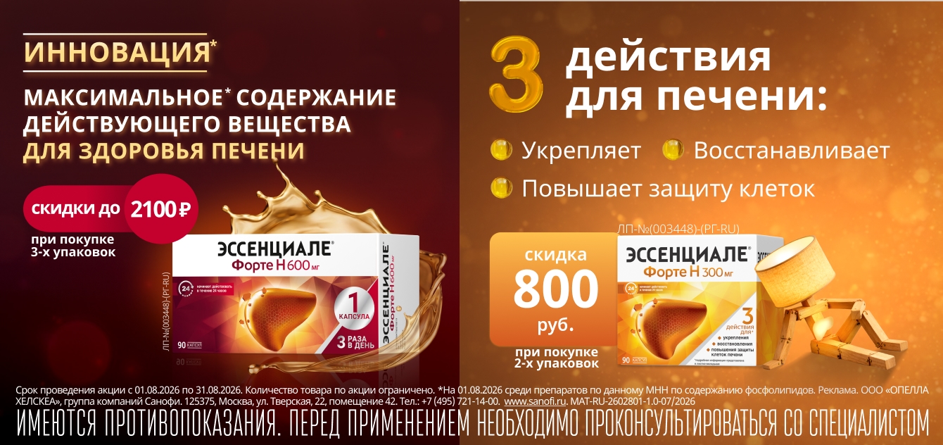 Изображение акции Скидка 2100 руб при покупке 3х уп. Эссенциале форте Н капс.600мг №90_онлайн, Скидка 800 руб при покупке 2-х уп Эссенциале форте Н капс.300мг №90