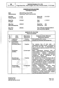 Сертификат Броксинак