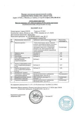 Сертификат Фиточай Алтай Ромашка аптечная фильтр-пакеты 20 шт