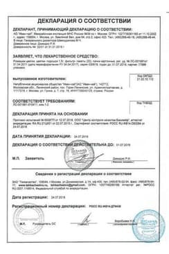 Сертификат Фиточай Алтай Ромашка аптечная фильтр-пакеты 20 шт