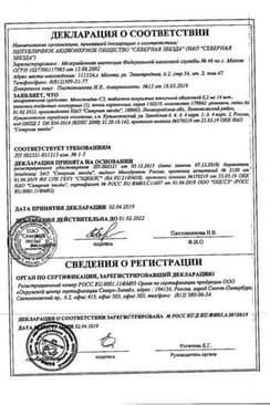 Сертификат Моксонидин-СЗ