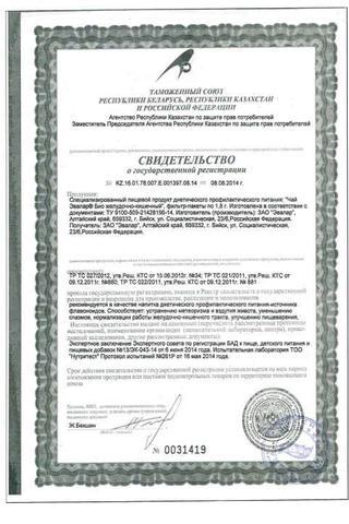 Сертификат Эвалар Био Чай желудочно-кишечный ф/чай пакет 1,8 г 20 шт