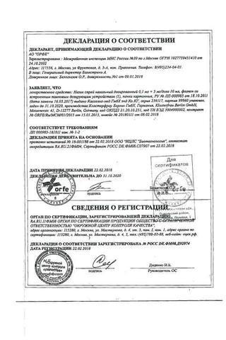 Сертификат Назик спрей 0,1 мг+5 мг/доза фл.10 мл с дозатором