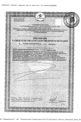 Сертификат Сперотон пор.д/р-ра для приема внутрь саше 30 шт