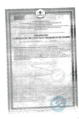 Сертификат Сперотон пор.д/р-ра для приема внутрь саше 30 шт