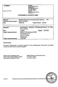 Сертификат Феррум Лек 100 мг таблетки жевательные 30 шт