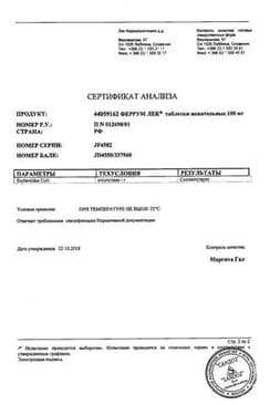 Сертификат Феррум Лек 100 мг таблетки жевательные 30 шт