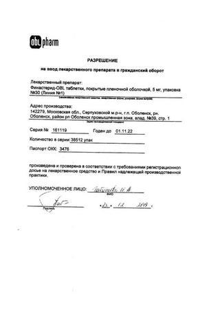 Сертификат Финастерид-OBL таблетки 5 мг 30 шт
