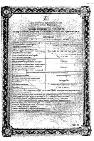 Сертификат Финлепсин ретард таб 200 мг 50 шт