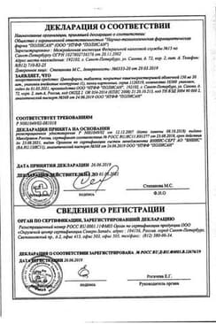 Сертификат Циклоферон 150 мг таблетки 20 шт