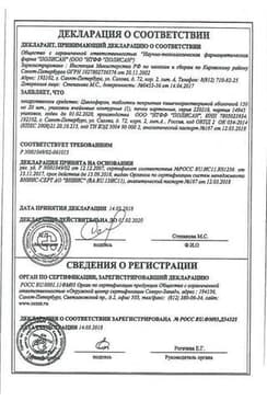 Сертификат Циклоферон 150 мг таблетки 20 шт
