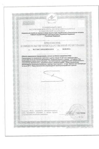 Сертификат Леденцы со вкусом Шалфея и Лимонной Мелиссы