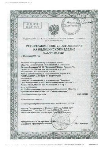 Сертификат Стиллавит раствор увлажняющий 10 мл