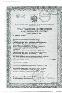 Сертификат Стиллавит раствор увлажняющий для ухода за глазами 10 мл