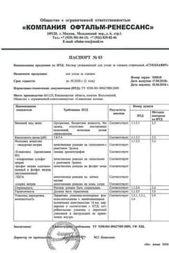 Сертификат Стиллавит раствор увлажняющий для ухода за глазами 10 мл