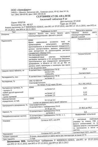 Сертификат Амлотоп таблетки 5 мг. 30 шт