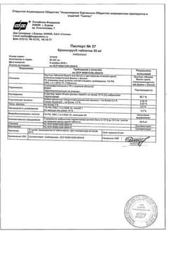 Сертификат Бронхорус