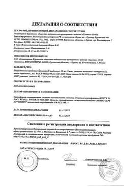 Сертификат Бронхорус