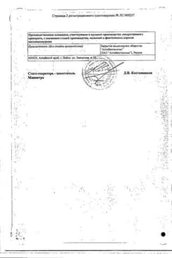 Сертификат Дентамет 10 мг/г+5 мг/г гель стоматологический 25 г