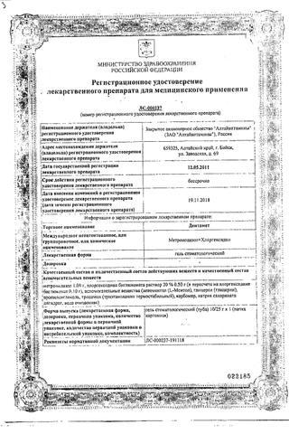 Сертификат Дентамет гель стоматологический 25 г