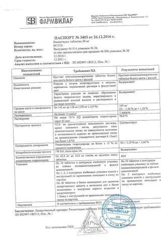 Сертификат Ремантадин таблетки 50 мг 20 шт