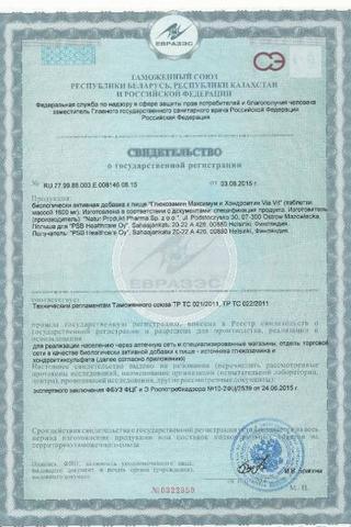 Сертификат ВиаВит Глюкозамин Максимум шип. таблетки 30 шт